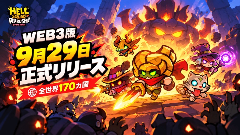 Wemade「突撃！悪魔団」Web3版が9月29日に全世界170カ国で正式リリース WEMIXと相互交換可能なトークノミクスを実装
